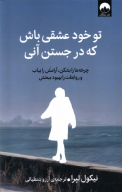کتاب تو خود عشقی باش که در جستن آنی - تصویر 1