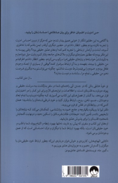 کتاب تو خود عشقی باش که در جستن آنی - back