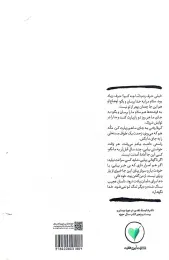 کتاب تو را برای خودت می خواهم - back