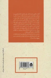 کتاب تو را به یاد دارم - back