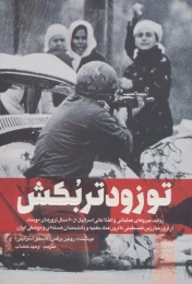 کتاب تو زودتر بکش 3 - front