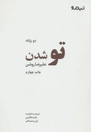 کتاب تو شدن - تصویر 1