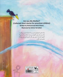 کتاب تو مادر منی - back