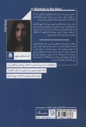 کتاب تو مرد نیستی - back