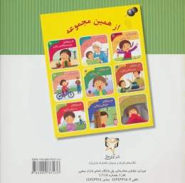 کتاب تو می توانی بخشنده باشی - back