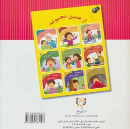 کتاب تو می توانی دوست داشتنی باشی - back