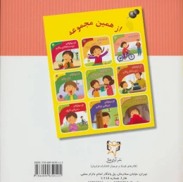 کتاب تو می توانی نوازش بگیری - back