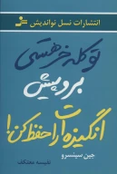 کتاب تو کله‌خر هستی! برو پیش، انگیزه‌ات را حفظ کن - تصویر 1