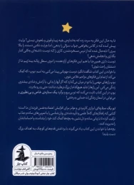 کتاب تو یک ستاره‌ ای - back