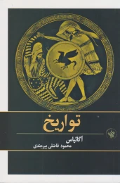 کتاب تواریخ - front