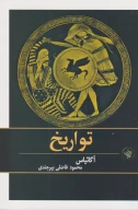 کتاب تواریخ - تصویر 1