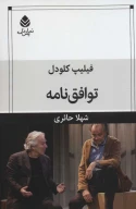 کتاب توافق‌نامه - تصویر 1