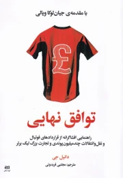 کتاب توافق نهایی - front