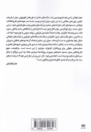 کتاب توافق نهایی - back