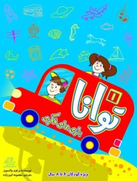 کتاب توانا 1 بازی های فکری
