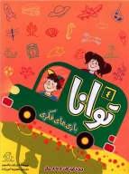 کتاب توانا - تصویر 1