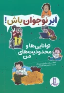 کتاب توانایی‌ها و محدودیت‌های من - تصویر 1