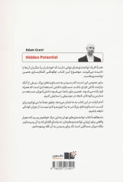 کتاب توانمندی های نهان - back