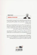 کتاب توانمندی‌های نهان - تصویر 2