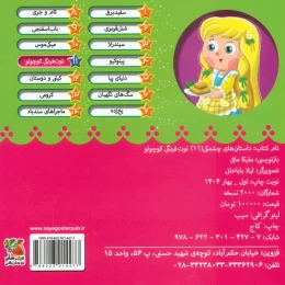 کتاب توت‌ فرنگی‌ کوچولو - back