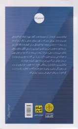 کتاب توتالیتاریسم و طرفداران آن - back