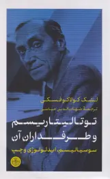 کتاب توتالیتاریسم و طرفداران آن - front