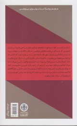کتاب توتالیتاریسم - back