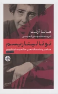 کتاب توتالیتاریسم - تصویر 1