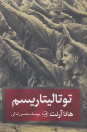 کتاب توتالیتاریسم - front