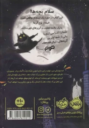 کتاب توتو گربه ی نینجا 1 - back