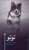 کتاب توتو - تصویر 1