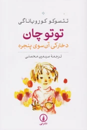 کتاب توتوچان - front