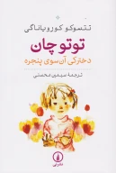 کتاب توتوچان - تصویر 1