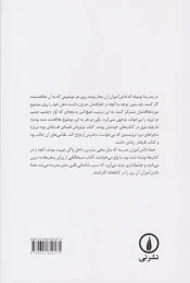 کتاب توتوچان - back