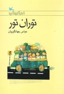 کتاب توران تور - تصویر 1