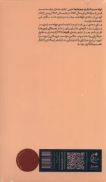 کتاب توران دخت یا کنگره ی توجیه گرها - back