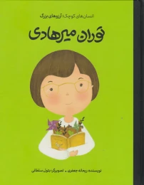 کتاب توران میرهادی (جلد سخت) - front