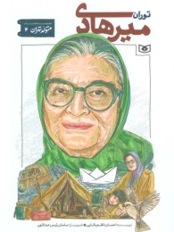 کتاب توران میرهادی - front
