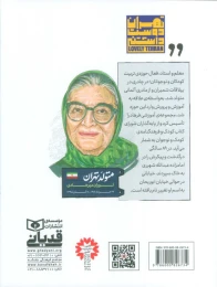 کتاب توران میرهادی - back