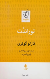 کتاب توراندت - front