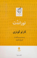 کتاب توراندت - تصویر 1