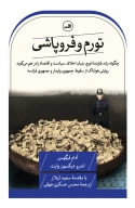 کتاب تورم و فروپاشی - تصویر 1