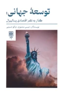 کتاب توسعه جهانی - تصویر 1