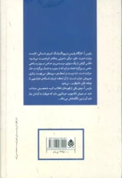 کتاب توطئه در پیونگ یانگ - back