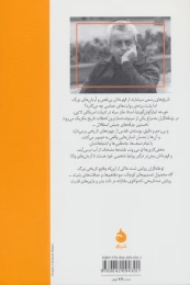 کتاب توطئه گران - back