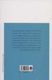 کتاب توفان - back