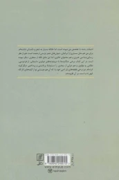 کتاب توفیق ادب - back