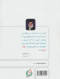 کتاب توقف ممنوع 2 - back