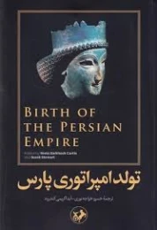 کتاب تولد امپراتوری پارس