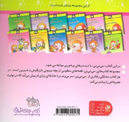 کتاب تولد و مهمونی - back